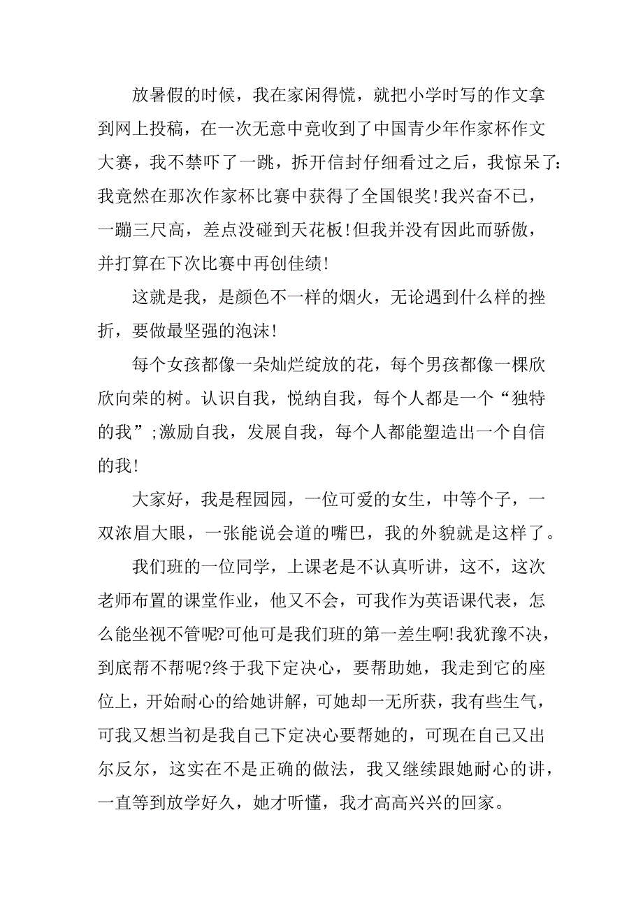 这就是我作文600字高中.doc_第3页