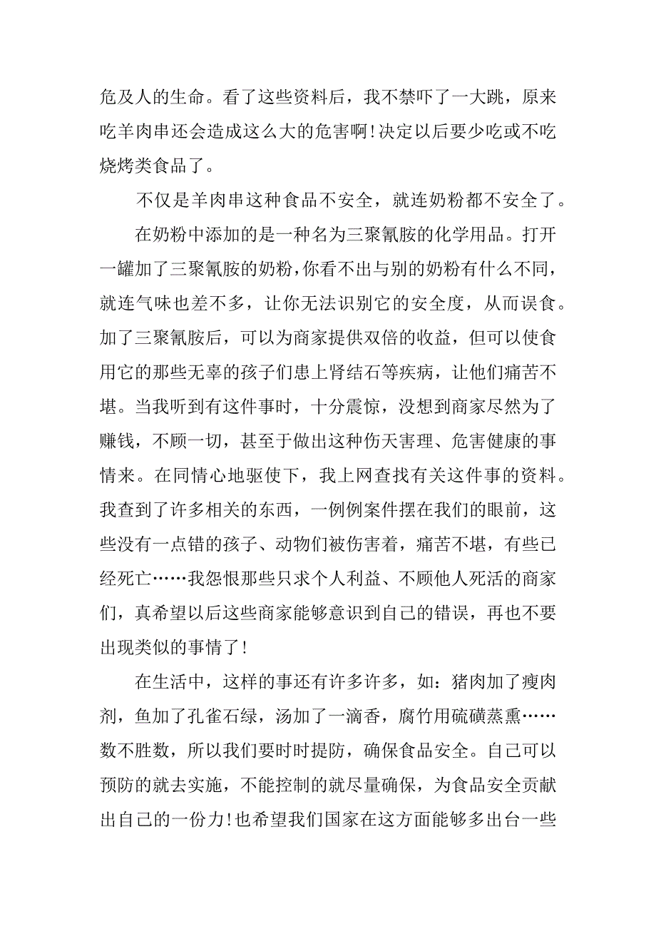 身边的食品安全征文1000字.doc_第2页