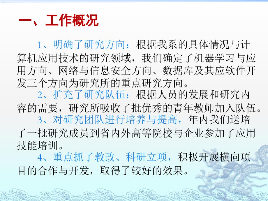 计算机应用技术研究所课件_第2页