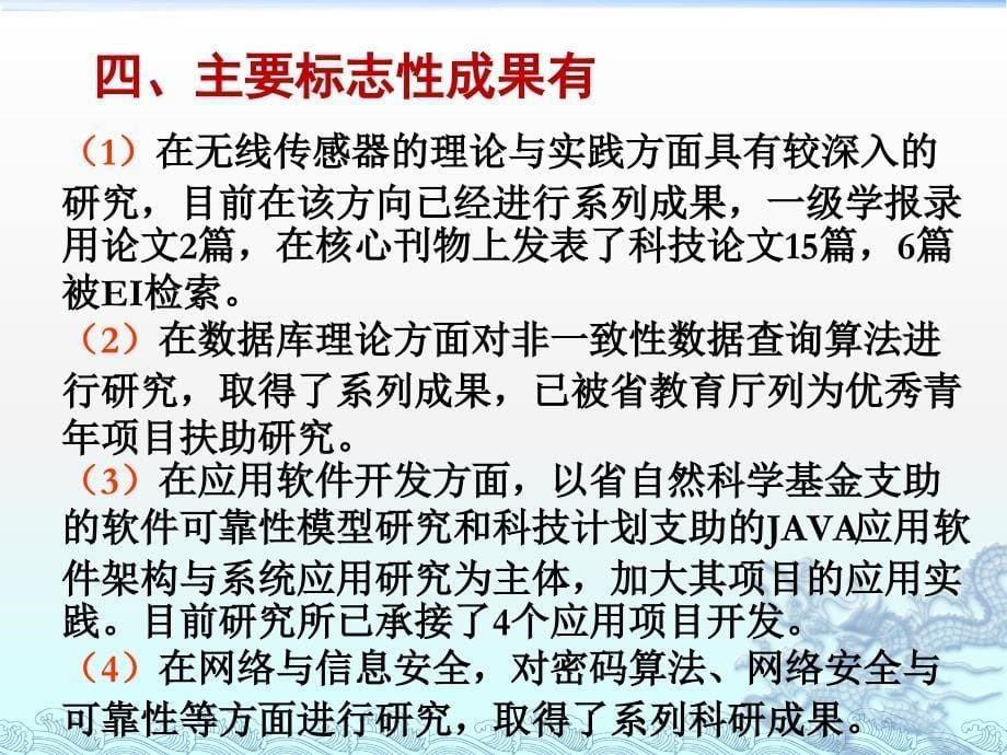 计算机应用技术研究所课件_第5页