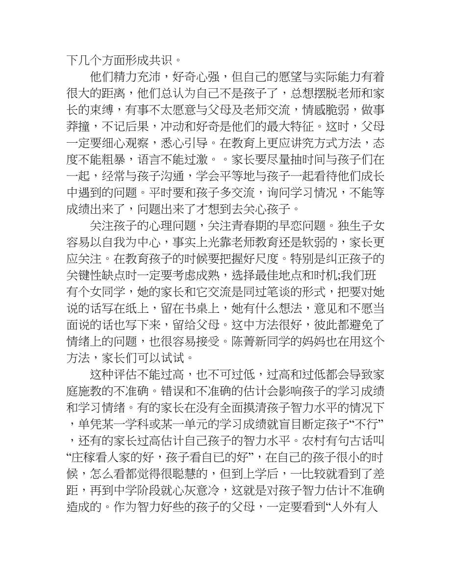 老师开家长会的讲话稿.doc_第5页