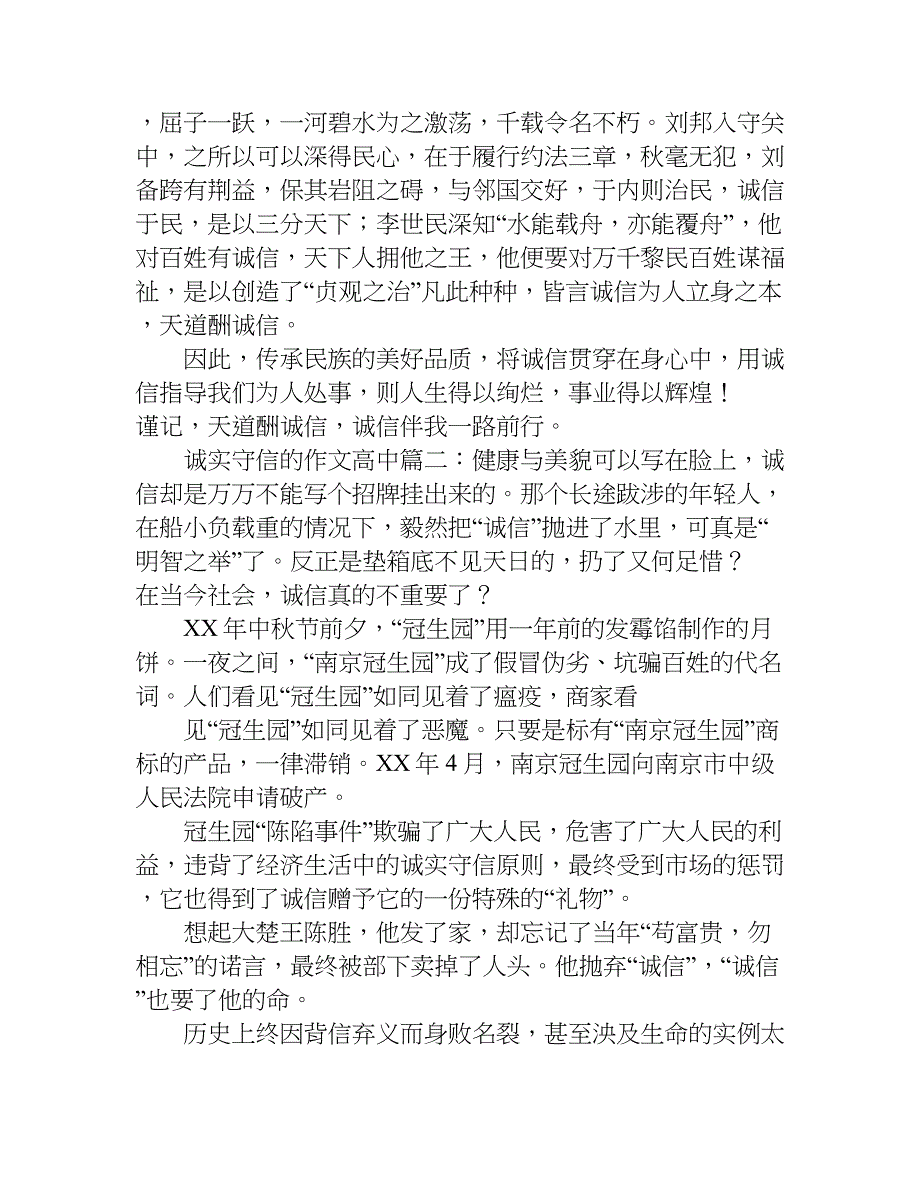 诚实守信的作文高中.doc_第2页