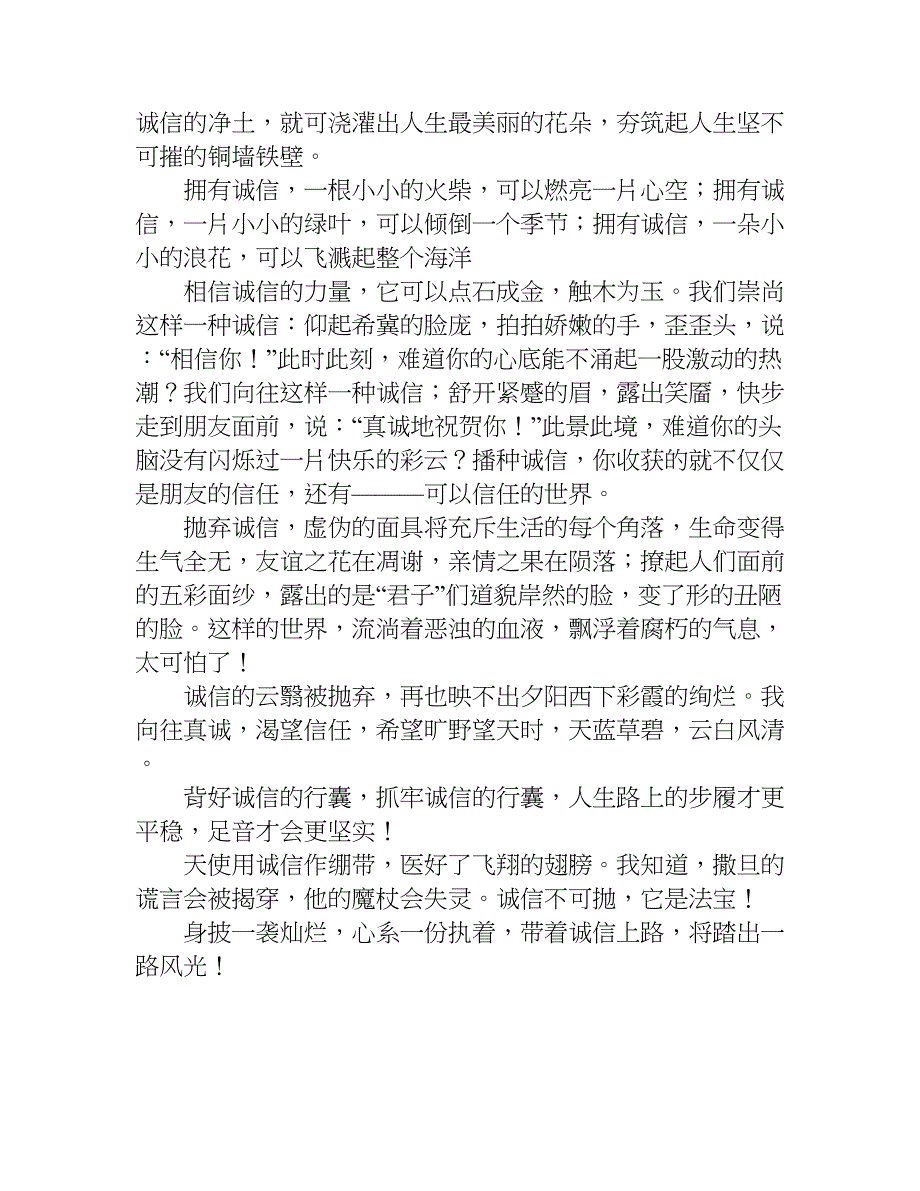 诚实守信的作文高中.doc_第4页