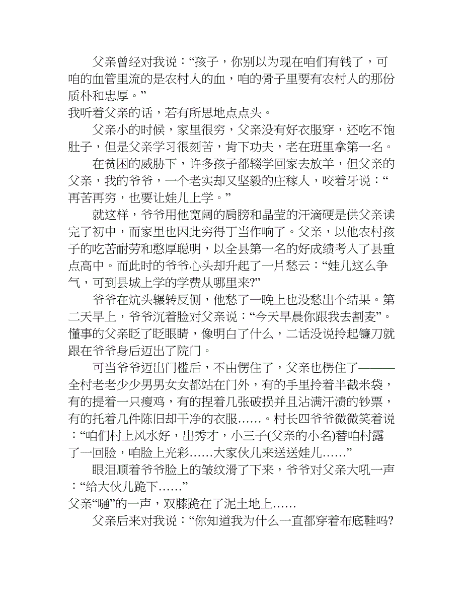 爸爸的鞋作文800字.doc_第2页