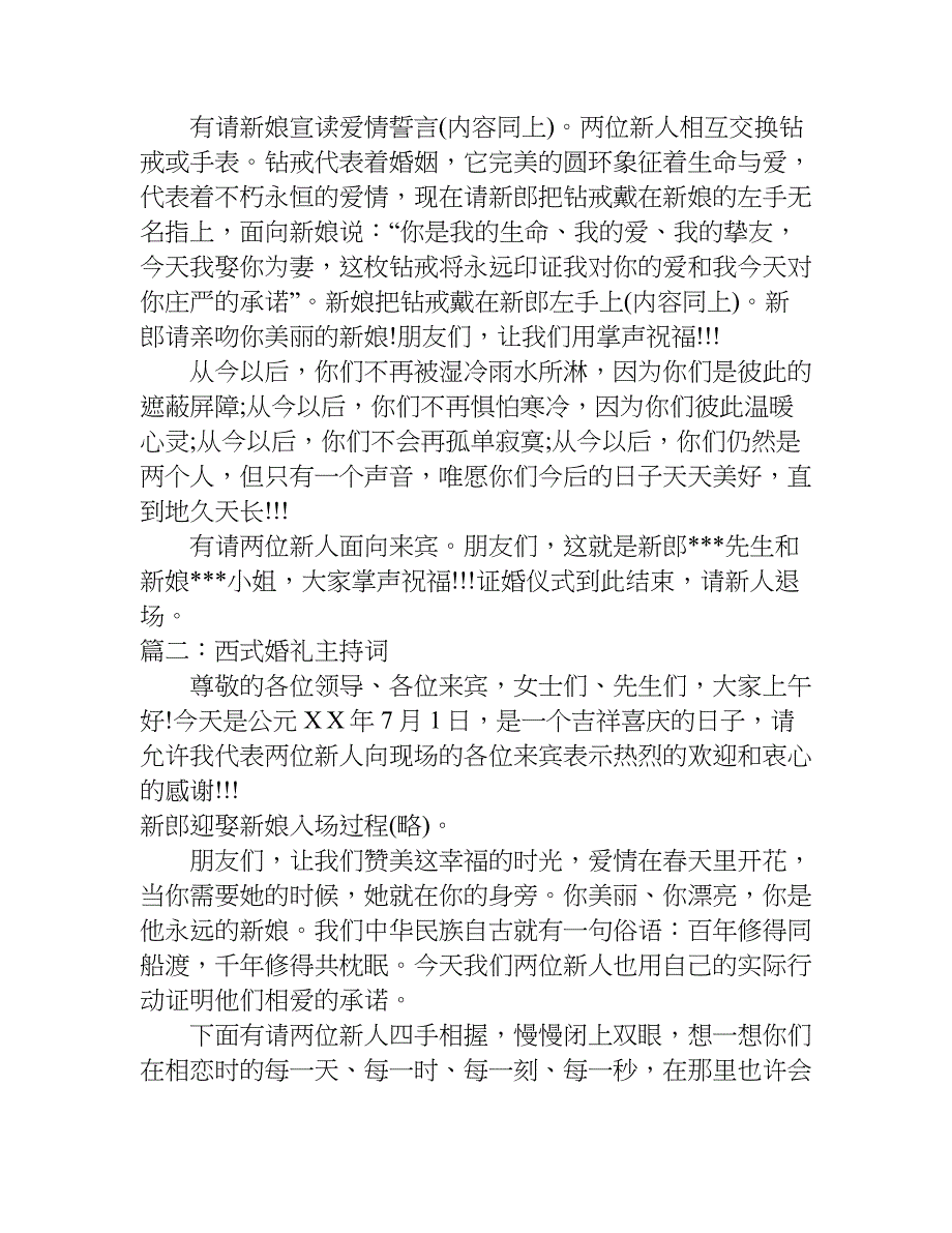 西式婚礼主持词.doc_第4页