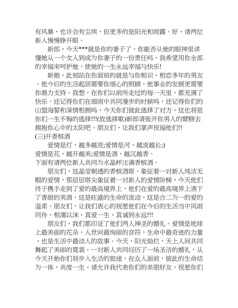 西式婚礼主持词.doc_第5页