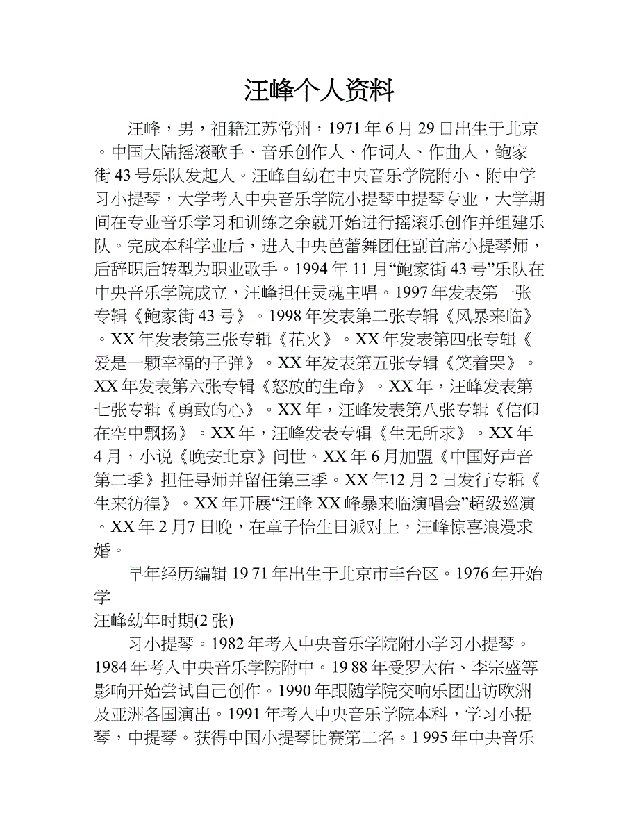 汪峰个人资料.doc_第1页