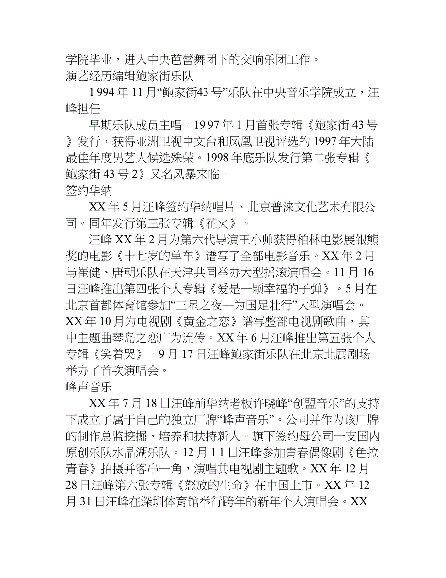汪峰个人资料.doc_第2页