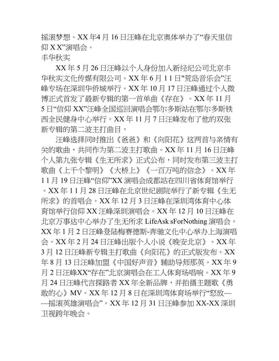 汪峰个人资料.doc_第4页