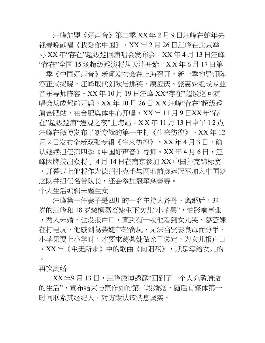 汪峰个人资料.doc_第5页