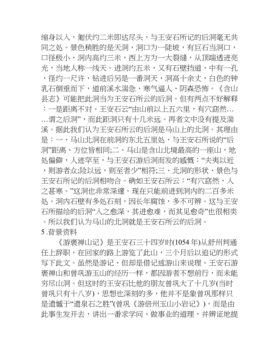 游褒禅山记教案设计.doc_第4页