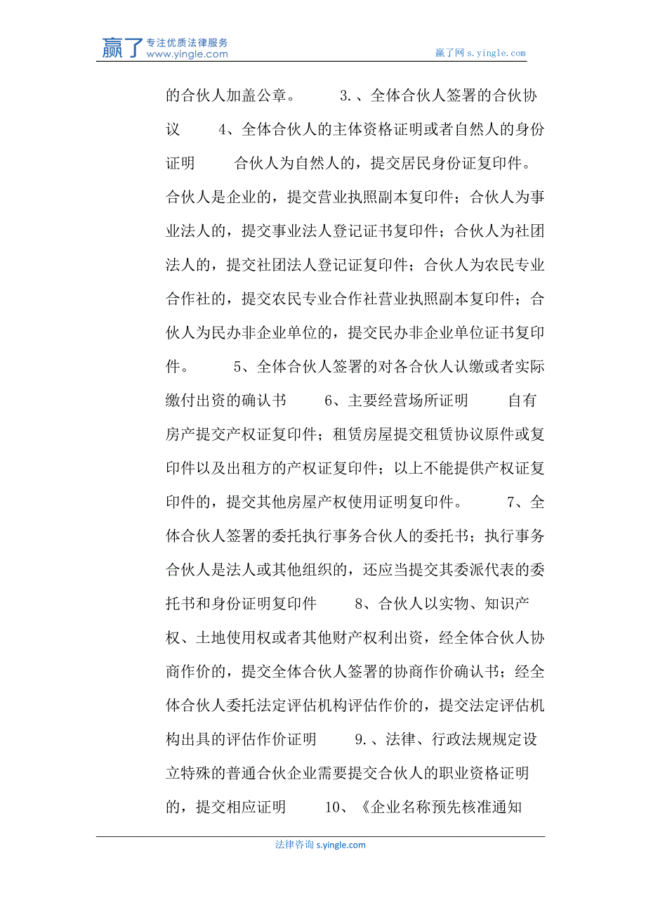 上海合伙企业开业、变更、注销登记办理条件、材料及流程(2017最新)_第4页