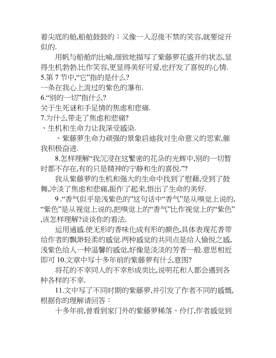 紫藤萝瀑布阅读题答案.doc_第2页