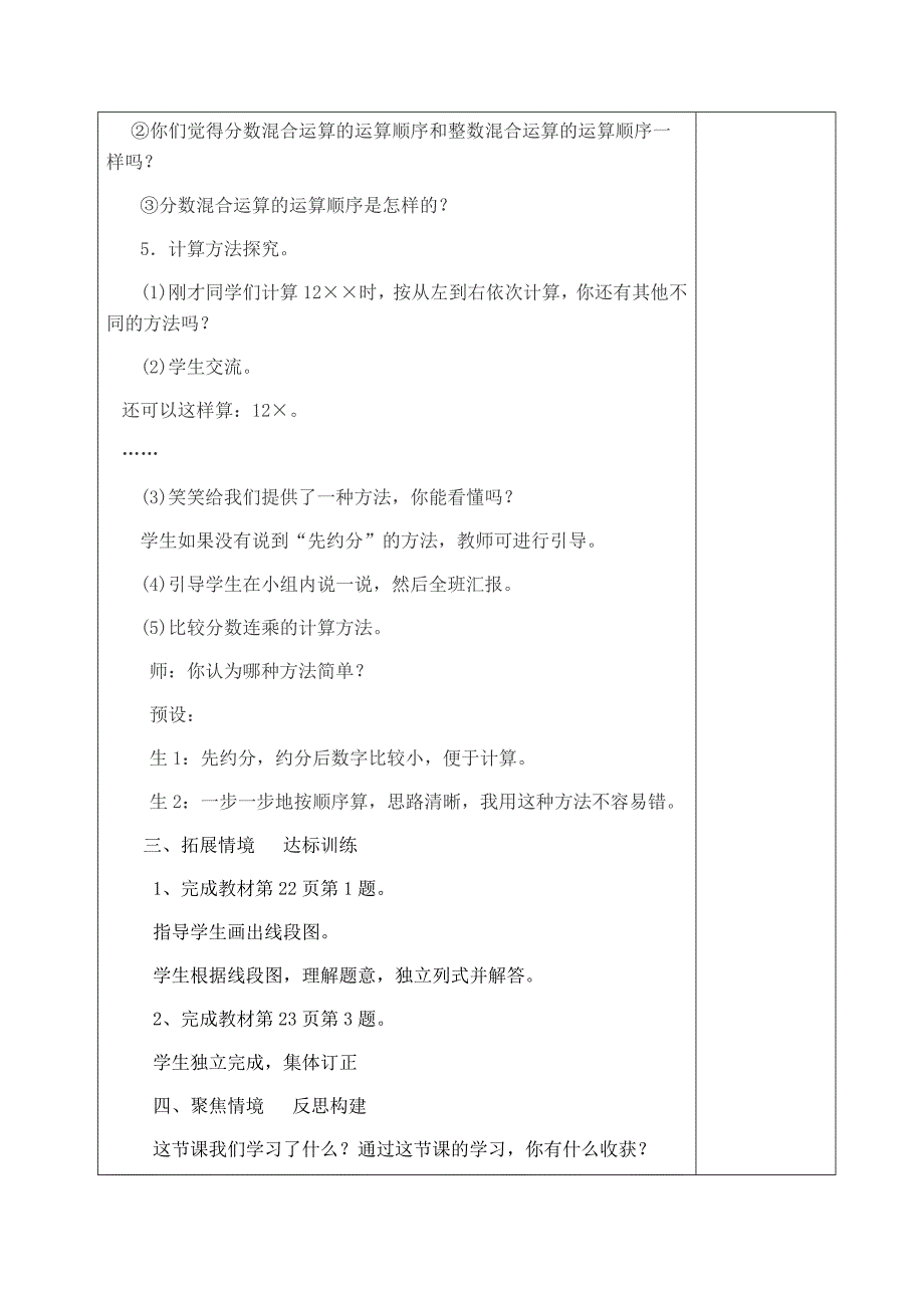 六年级上册第二单元教学设计_第4页