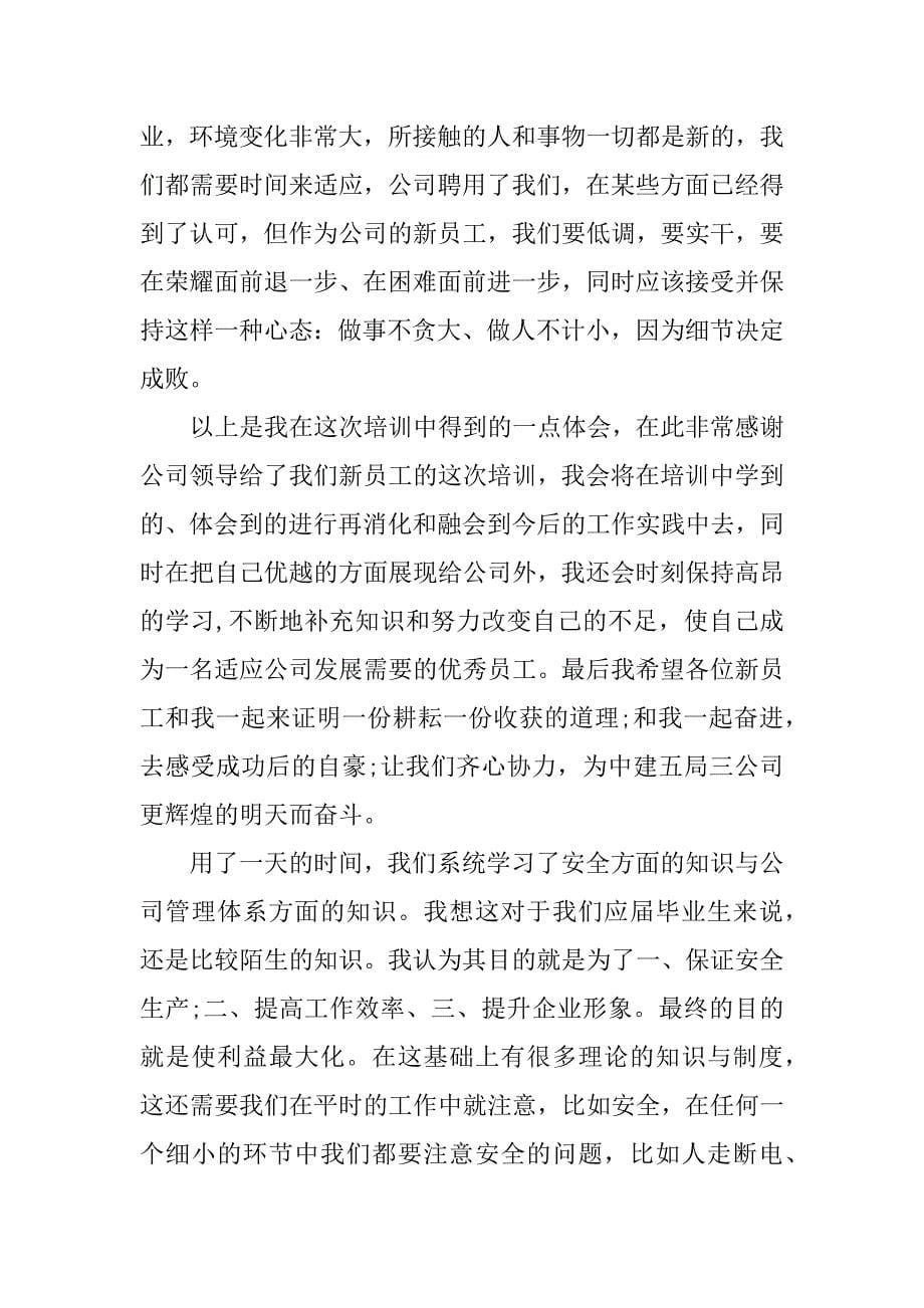 转正个人心得体会短语.doc_第5页