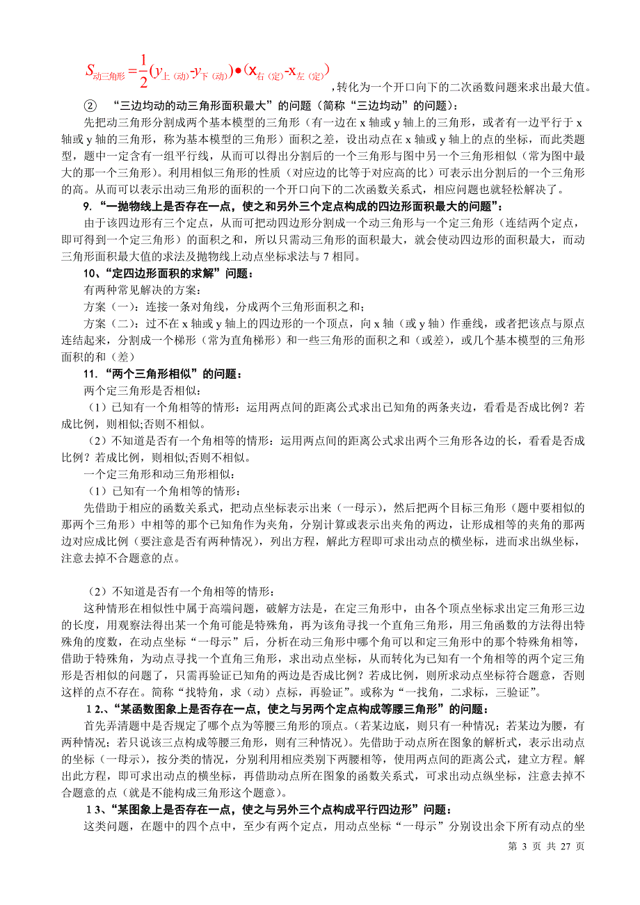 中考二次函数压轴题解题通法(2018.4)_第3页