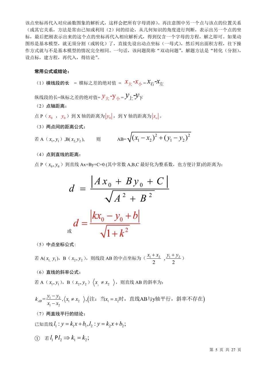 中考二次函数压轴题解题通法(2018.4)_第5页