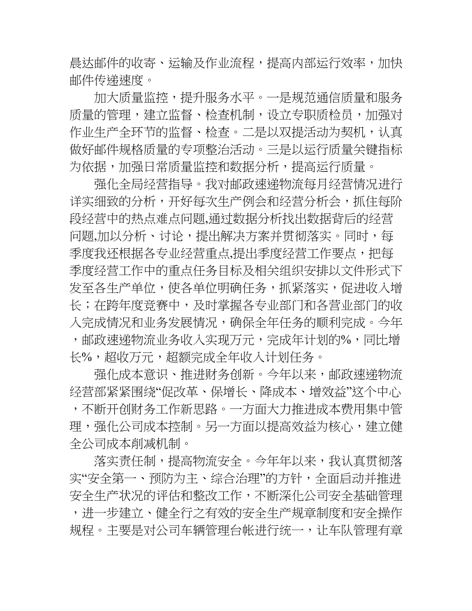 经营部经理述职报告.doc_第2页