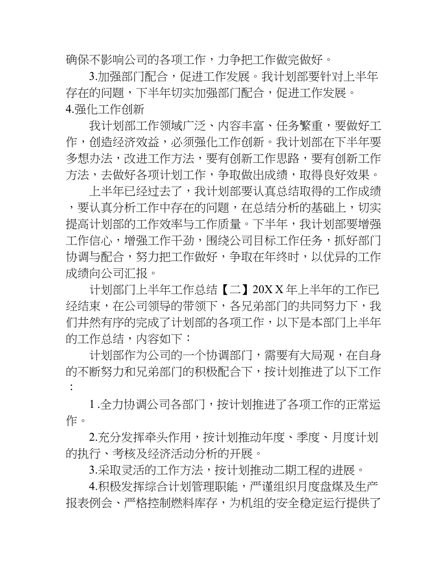 计划部门上半年工作总结.doc_第4页