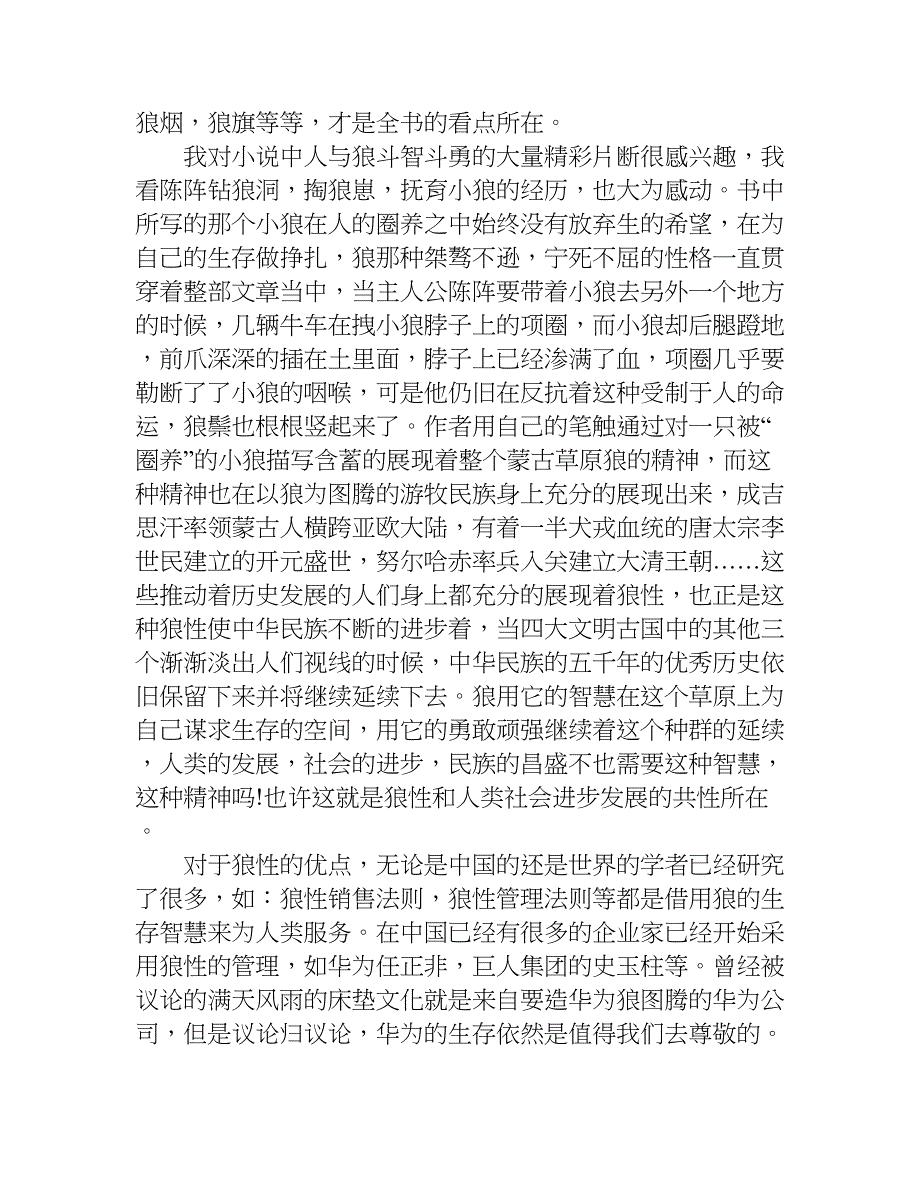 狼图腾读后感5000字.doc_第2页