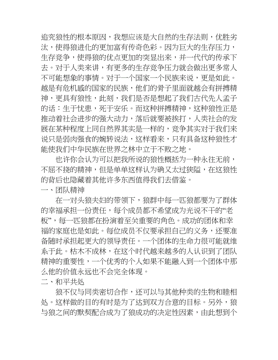 狼图腾读后感5000字.doc_第3页