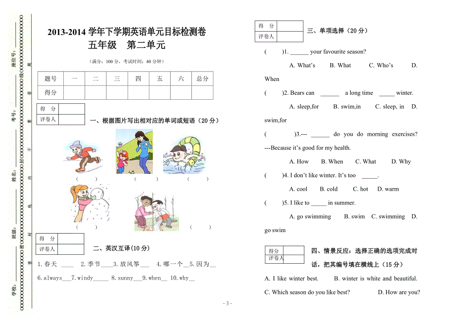 五年级单元目标检测_第3页