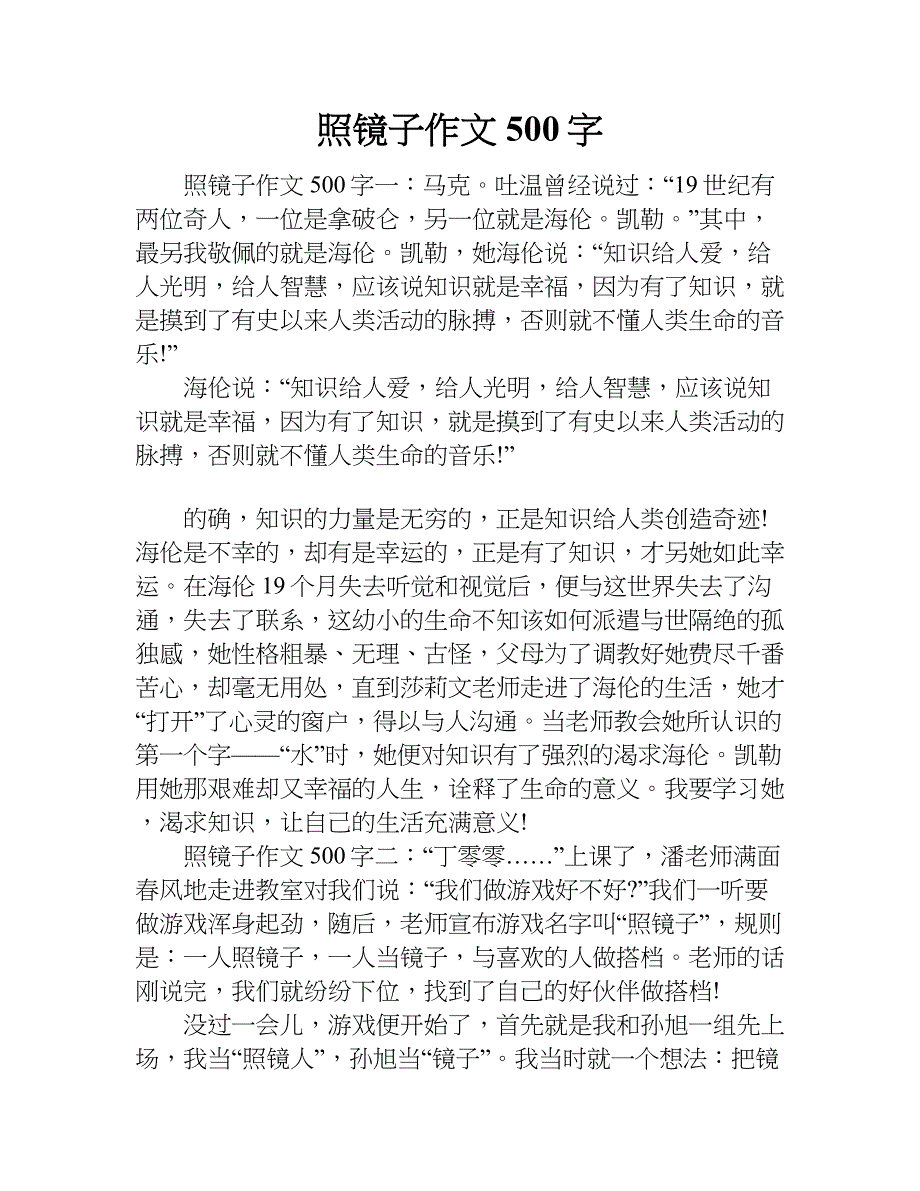 照镜子作文500字.doc_第1页