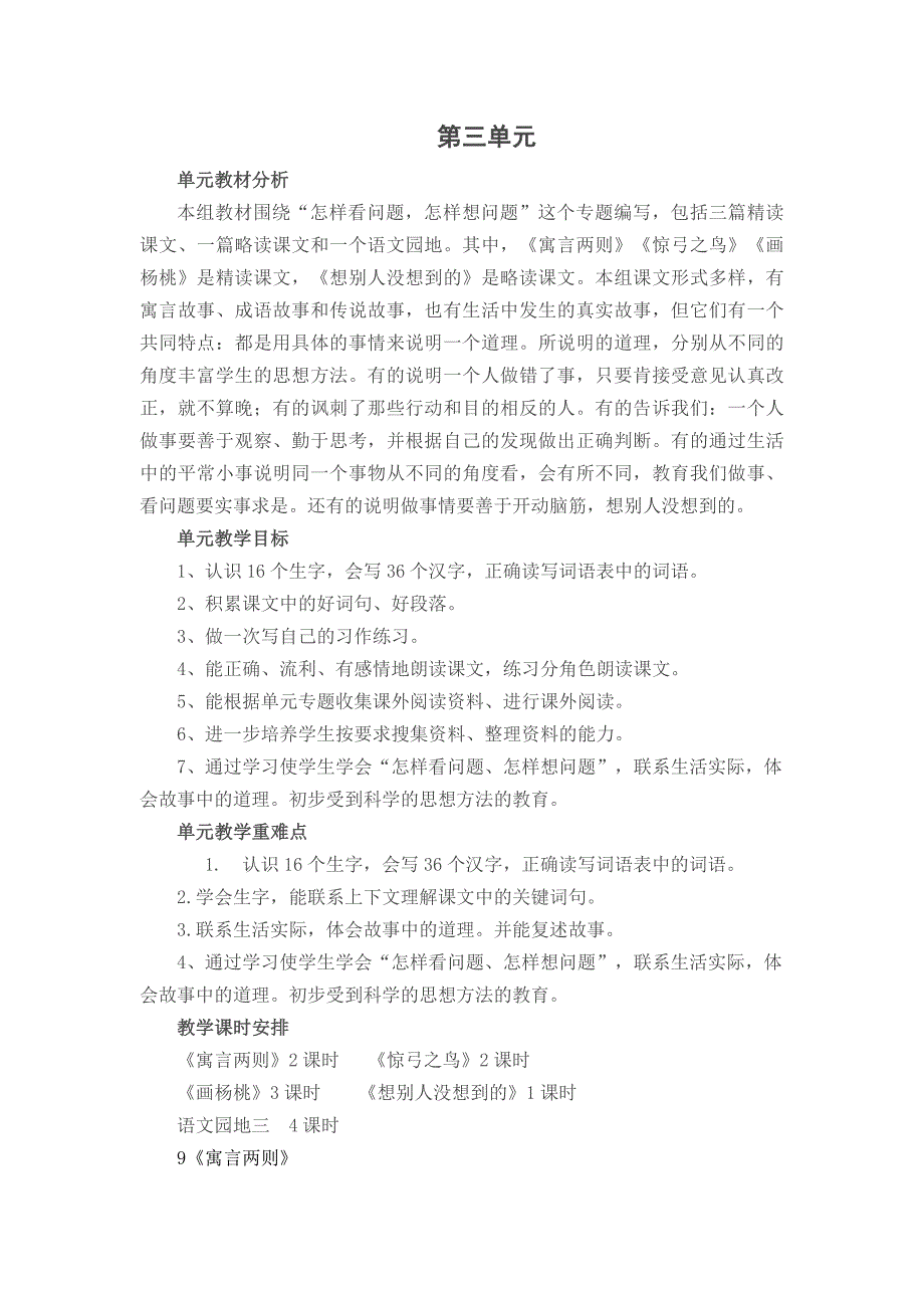 三年级下册语文第三单元教材梳理_第1页
