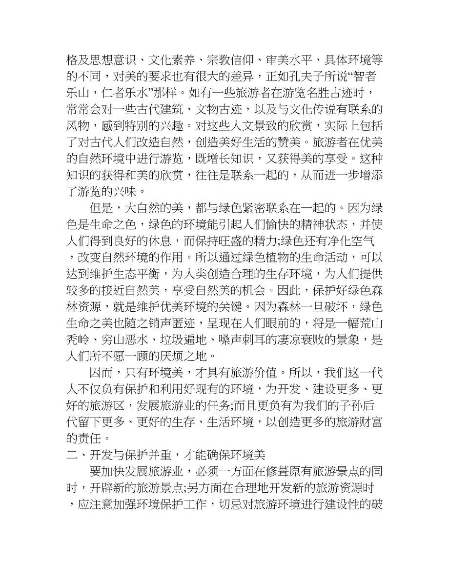 环境调查报告文章.doc_第2页