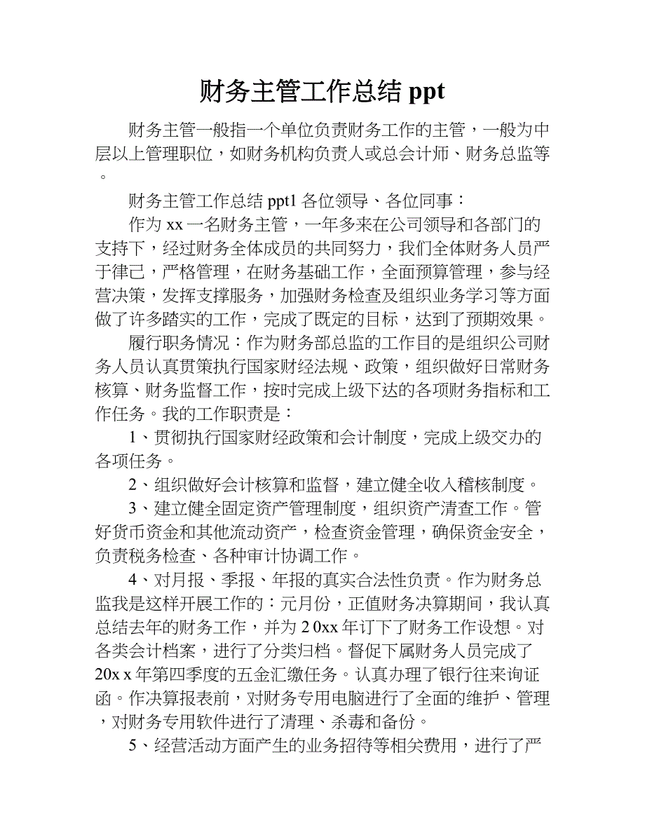 财务主管工作总结ppt.doc_第1页