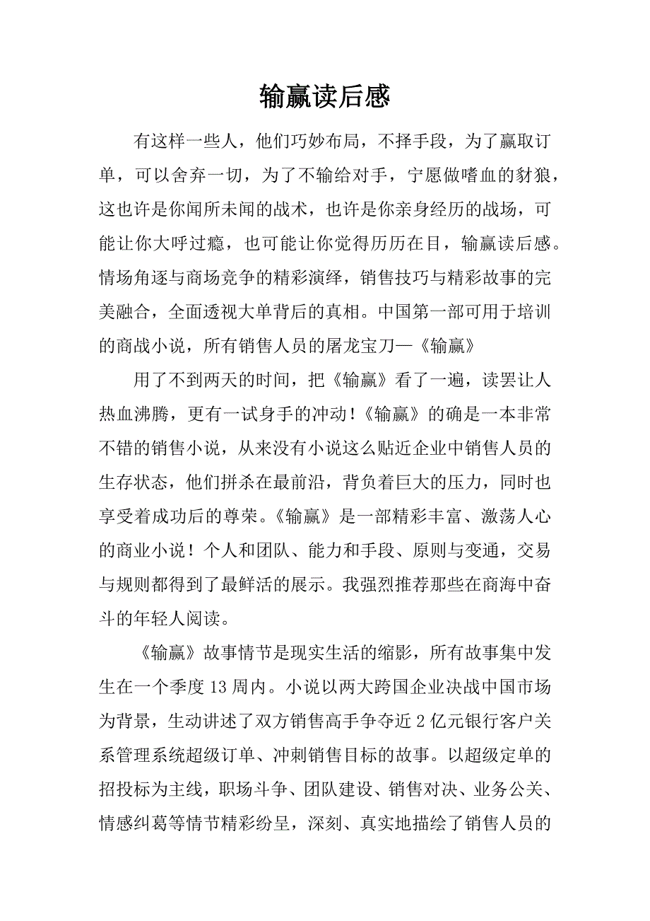 输赢读后感.doc_第1页