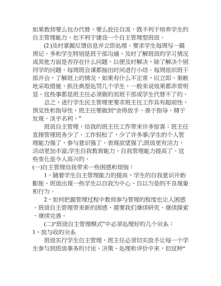 班级学生自主管理总结.doc_第5页