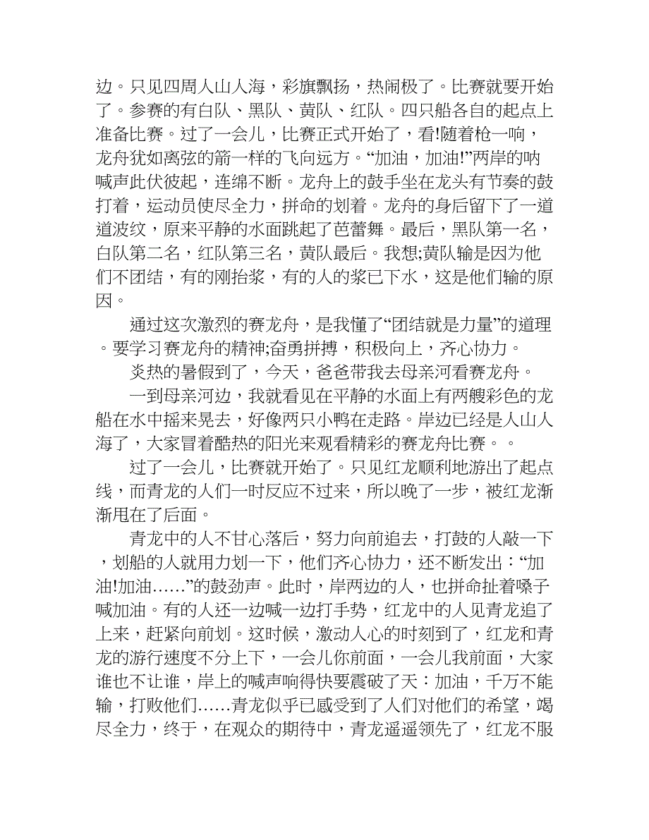 端午节赛龙舟作文500.doc_第2页