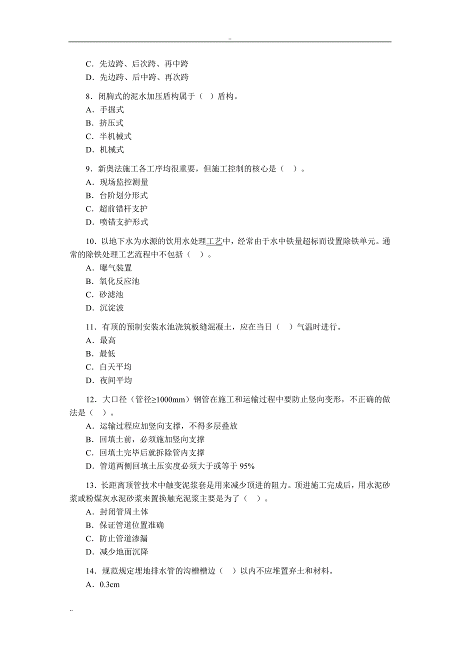 06年一级建造师市政真题_第2页