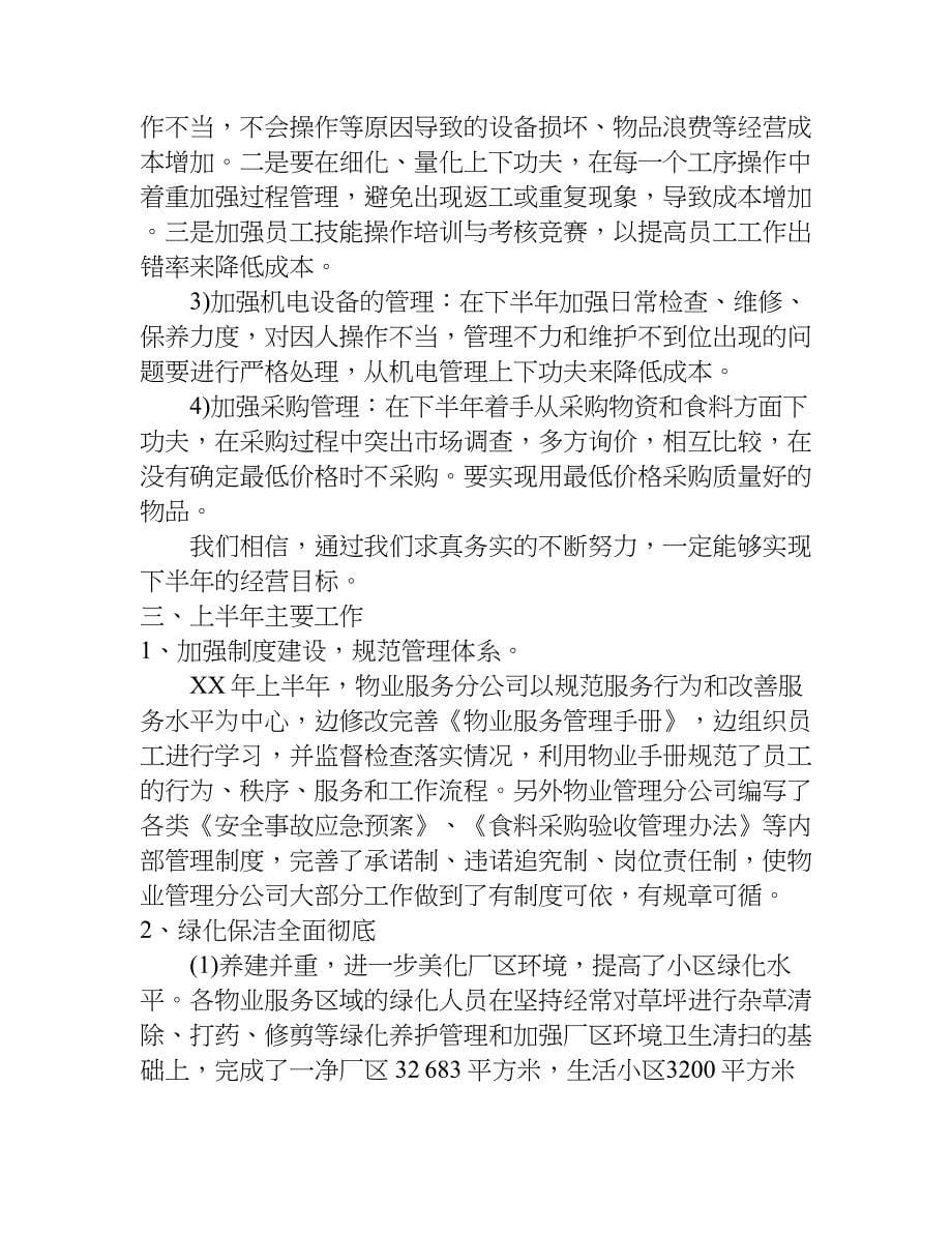 物业公司季度总结.doc_第5页