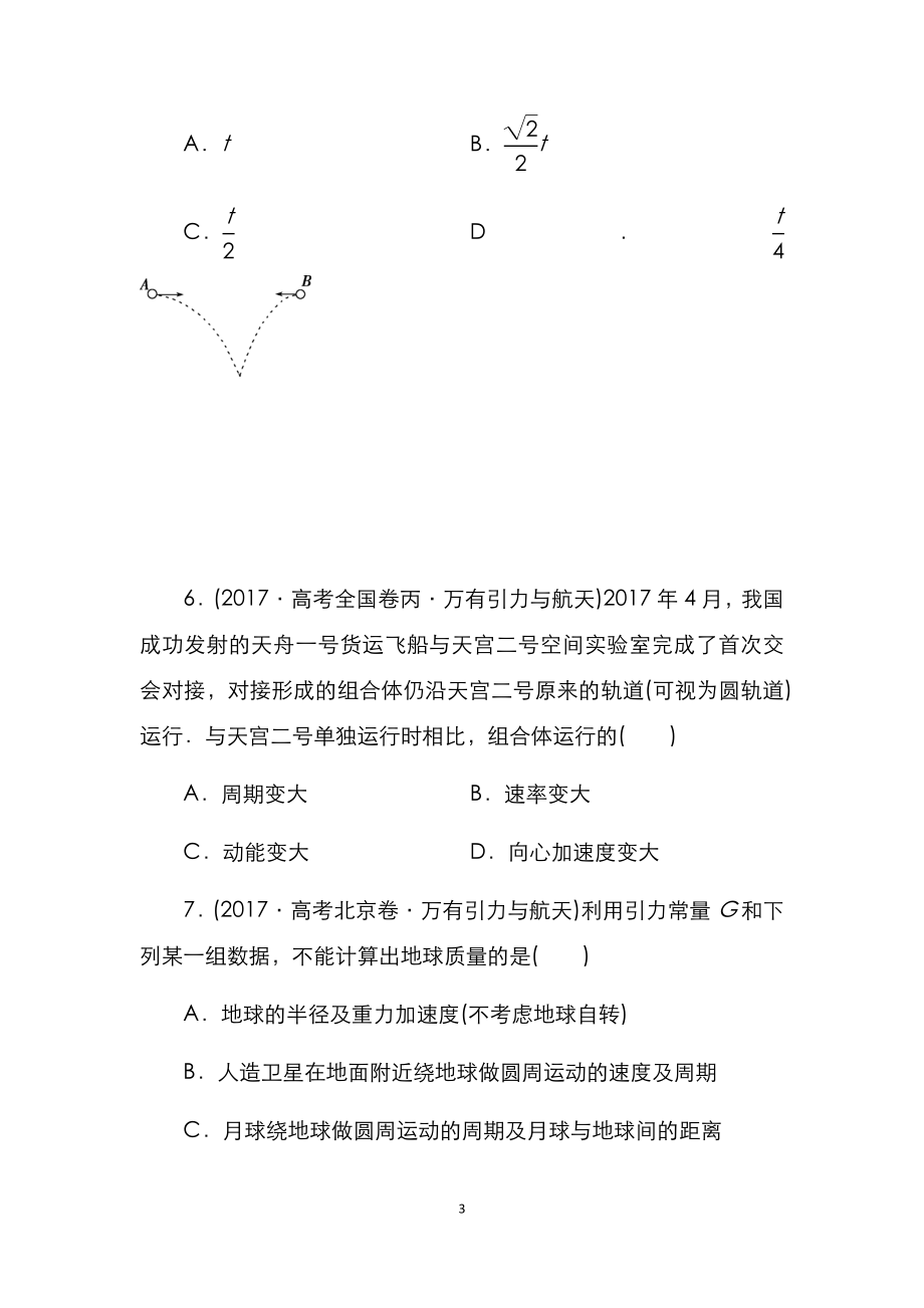 2017高考物理真题分题型精编汇集(附详解)_第3页