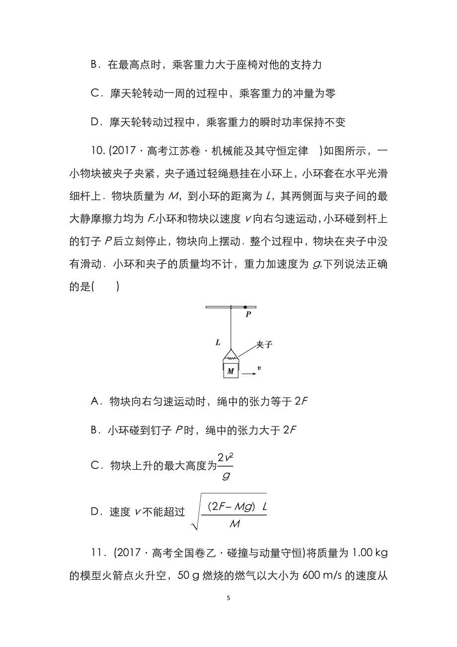 2017高考物理真题分题型精编汇集(附详解)_第5页
