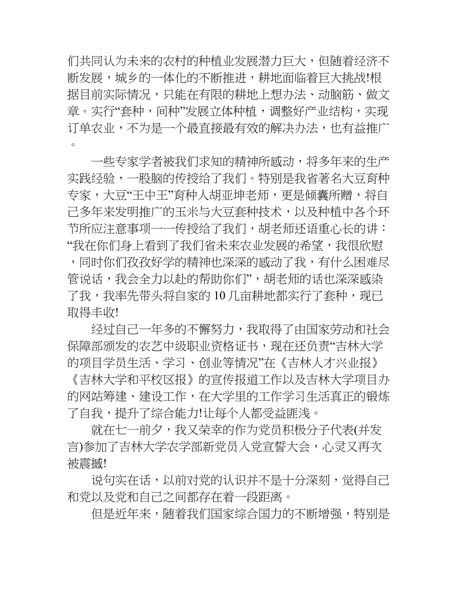 班级个人思想汇报.doc_第2页