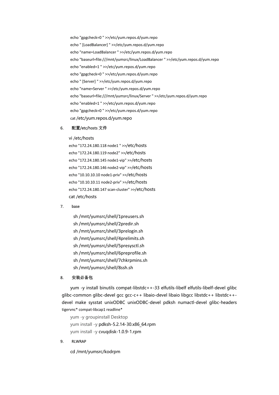 LINUX-6.7+oracle11.2双机+RAC+asm实机V3_第3页