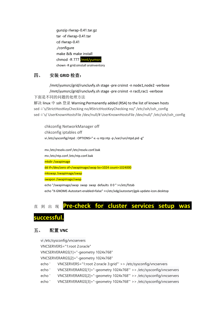 LINUX-6.7+oracle11.2双机+RAC+asm实机V3_第4页