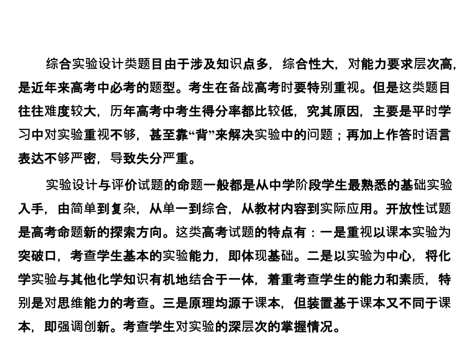 2012届高三化学二轮专题复习课件专题十四实验设计与实验方案评价（新课标湖南版）_第2页