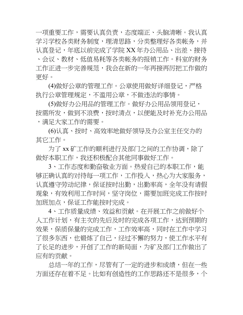 煤矿办公室年终总结.doc_第2页