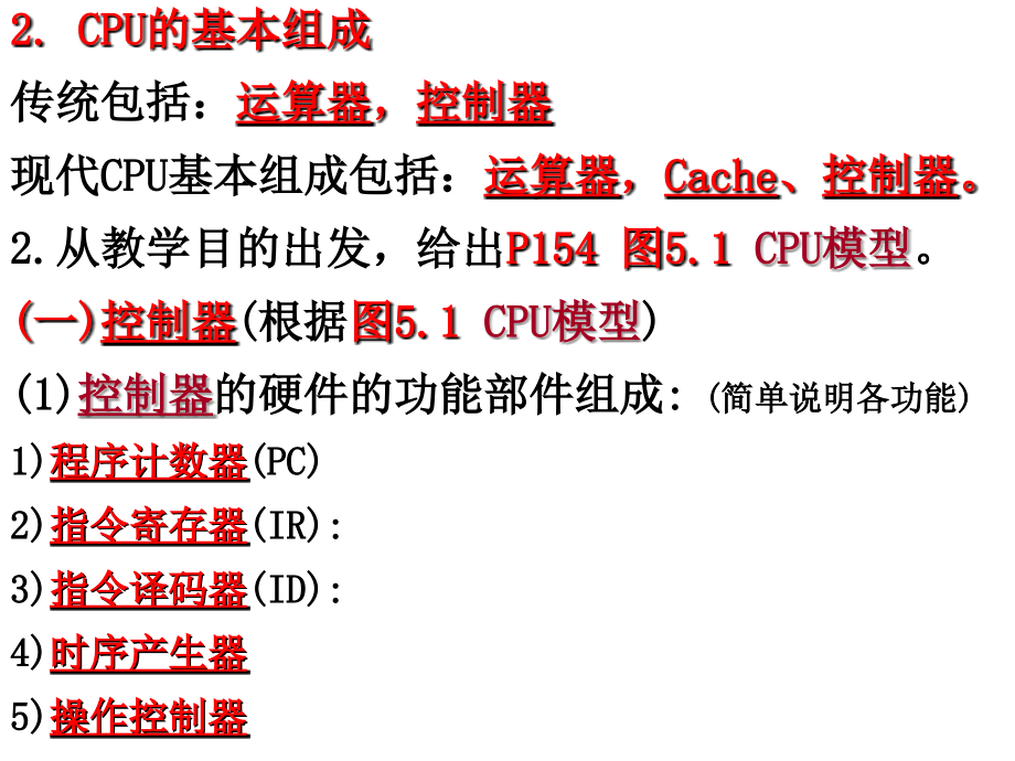 《计算机组成原理》第3版ppt电子课件教案第五章中央处理器_第3页