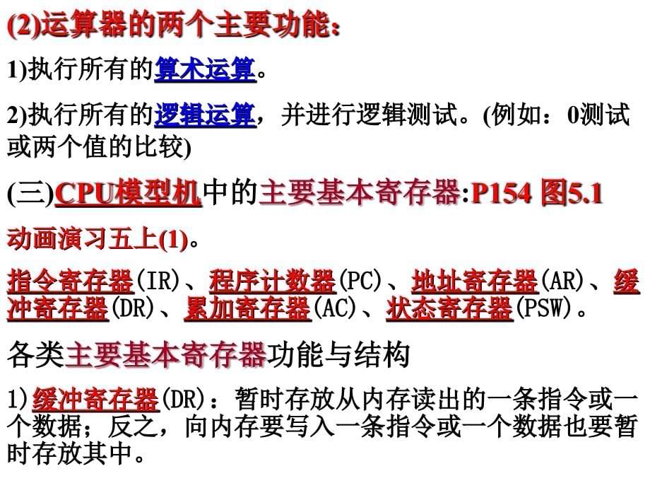 《计算机组成原理》第3版ppt电子课件教案第五章中央处理器_第5页