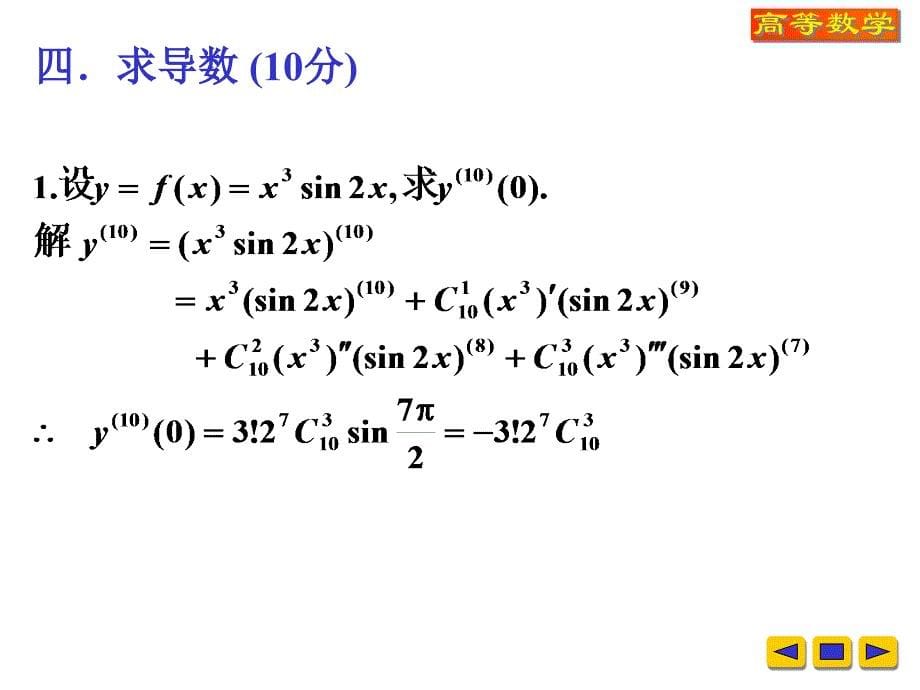 北京航空航天大学高数试卷答案4,04_第5页