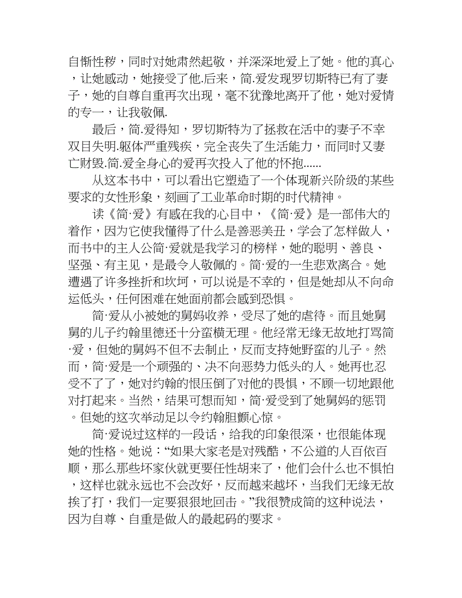简爱读后感1000字大全.doc_第4页