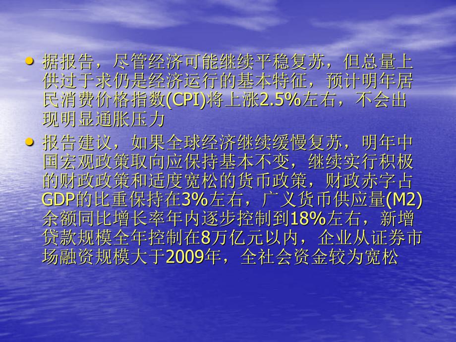 2011年经济预期分析课件_第4页