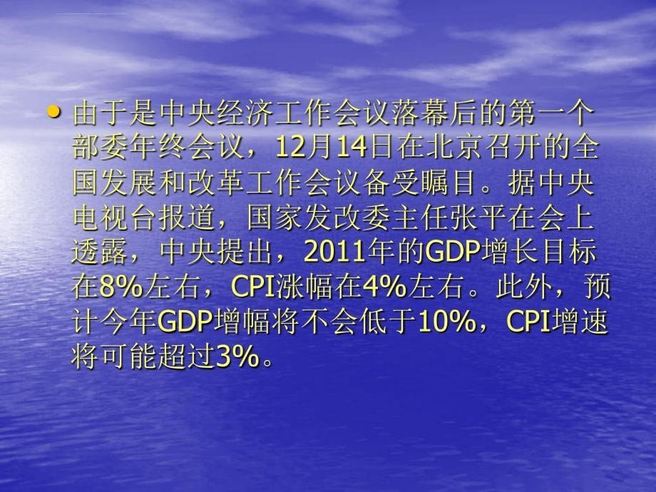 2011年经济预期分析课件_第5页