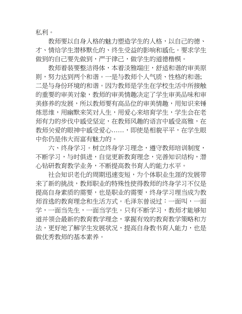 职业道德培训心得.doc_第3页