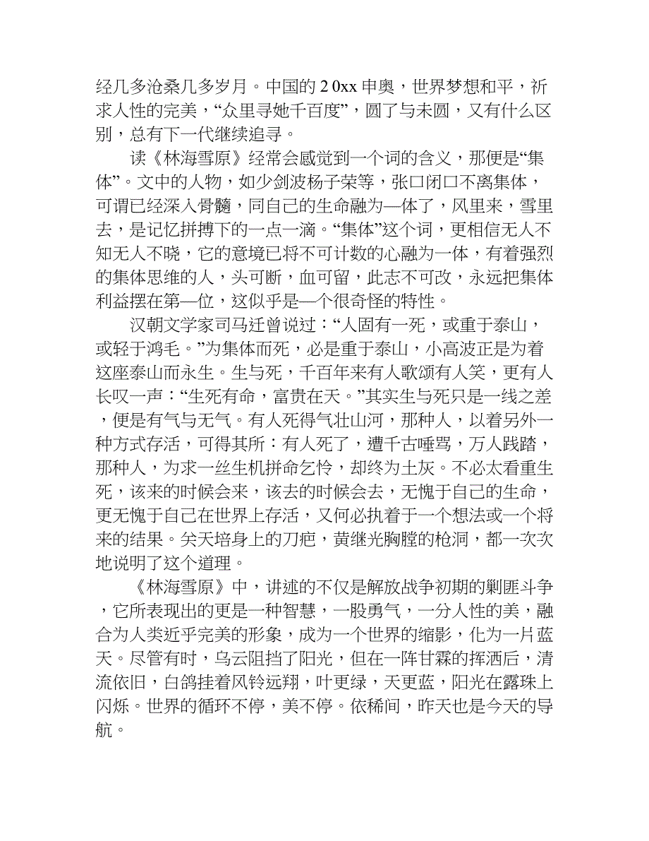 红色经典书籍读后感三篇.doc_第4页